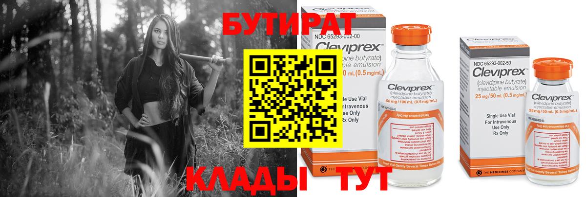 БУТИРАТ 99%  Вход с VPN  Краснодар 