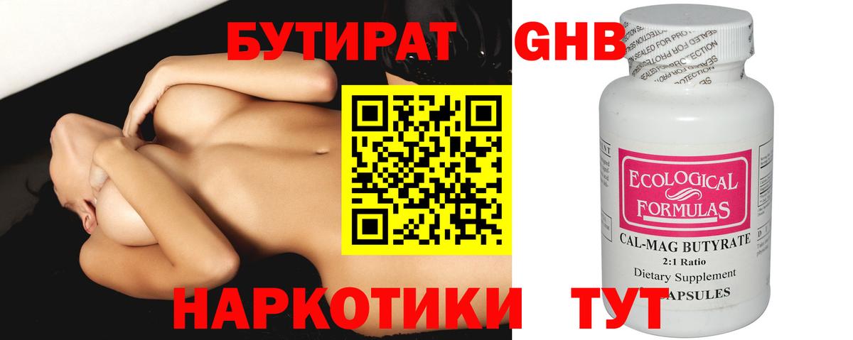 Бутират BDO 33% Краснодар