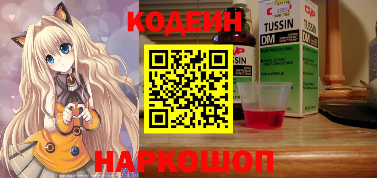 Codein Purple Drank  Кодеин Purple Drank  Вход с VPN  продажа наркотиков  Краснодар 