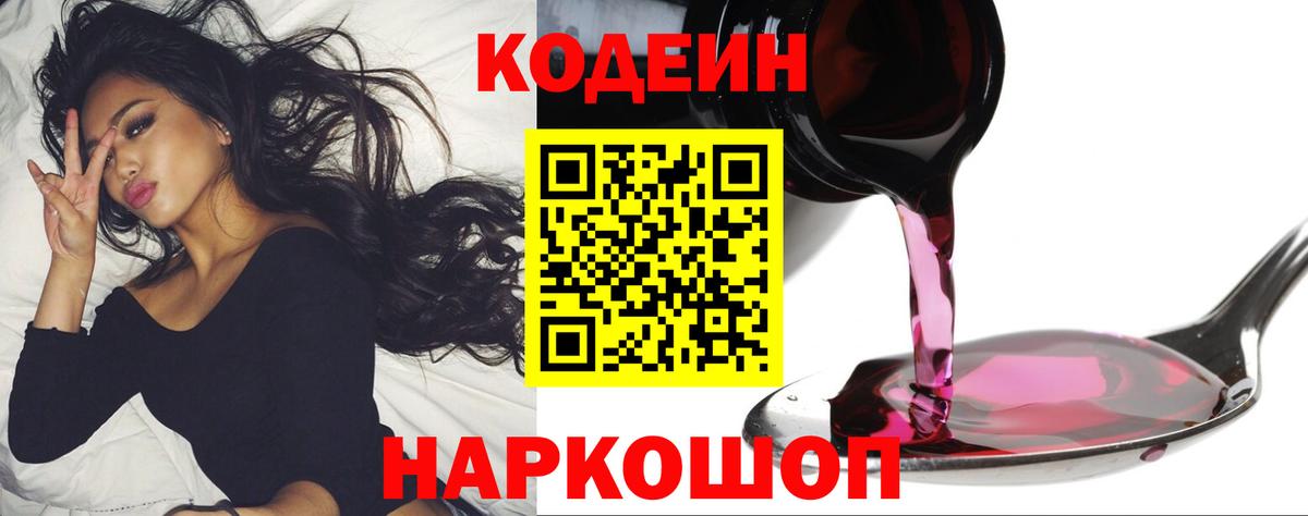 Кодеин напиток Lean (лин) Краснодар