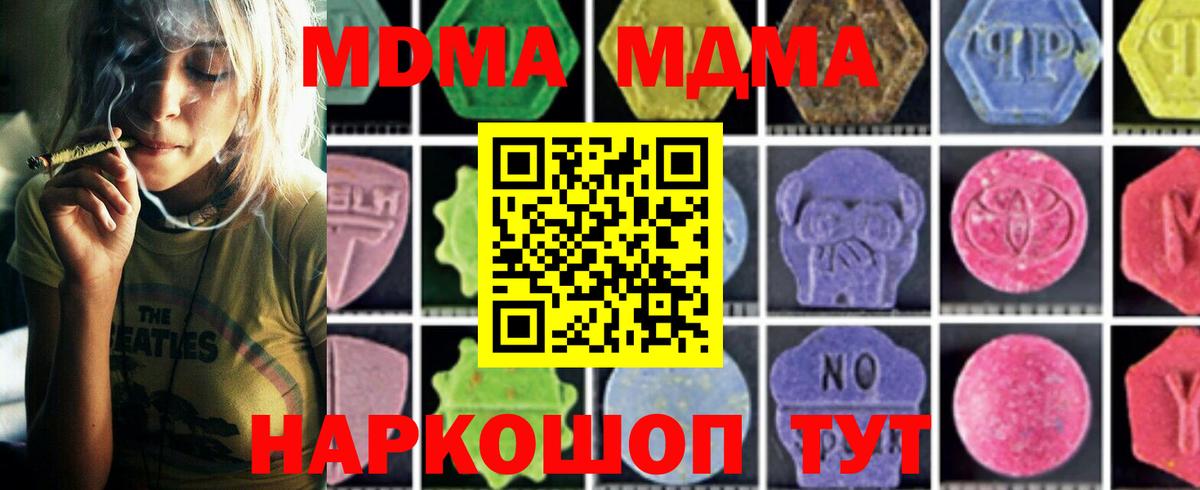 МДМА кристаллы Краснодар