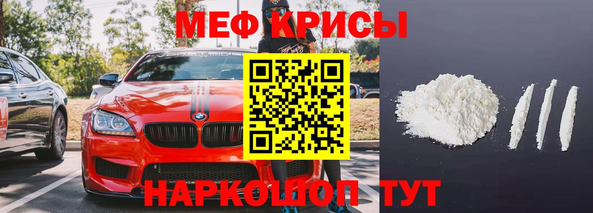 Меф мяу мяу мука Краснодар